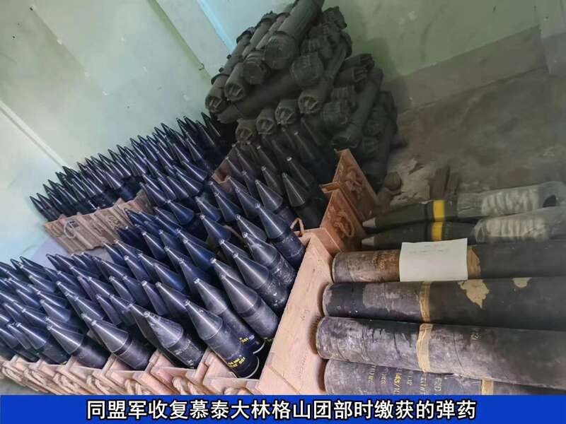 果敢同盟军缴获的弹药 果敢同盟军缴获的弹药